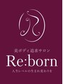 リボーン(Re:born)/美ボディ追求サロン Re:born
