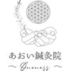 あおい鍼灸院 ワンネス(Oneness)ロゴ