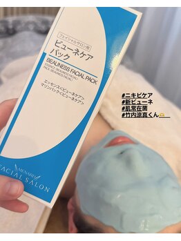 メナードフェイシャルサロン 久宝寺口駅前店/オプションパック