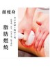 《都度払い＆再来限定》小顔効果◎痩身(顔のみ）　¥7500