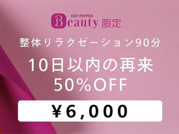 ラクリス フィット オオサカ(Rakulease fit OSAKA)/整体リラクゼーション・再来用