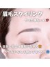 眉毛スタイリング【前回から6週以内の方】6600円