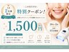 【9/2~10 1日2名様限定】初回体験 美白ホワイトニング30分照射 通常￥8,980→