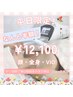 【平日限定】全身脱毛(顔・VIO込み)¥12,100 ※繰り返し利用OK