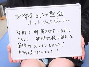 定禅寺セディナ整体/部活で凝り固まった筋肉スッキリ