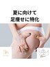 【今年中に！痩せたい部分を集中的に】今年こそ足を細くしたい8,250→5,980