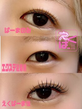 アリラアイ(ALiLa eye)/えくぱーま