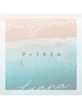 ルアナ(Luana)/フットネイル/ワンカラー/定額制