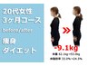 【SNS見た方限定 6月5名様】 残4名☆ダイエットカウンセリング&痩身整体980円