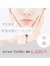 【学生限定◆ニキビ・毛穴】肌質改善ピーリング