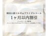 【1ヶ月以内割引クーポン】韓国式小顔コルギ/欲張りブライダルコース