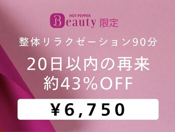 ラクリス フィット オオサカ(Rakulease fit OSAKA)/整体リラクゼーション・再来用