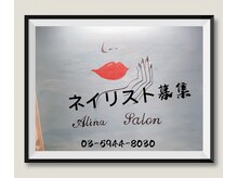 エリナネイルサロン池袋(Alina Nail Salon)の雰囲気（スタッフ随時募集中♪経験者優遇♪興味ある方是非お電話ください）