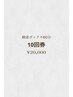 ～酸素ボックス60分お得な10回券～ ¥29000→¥20000 1回あたり¥2000