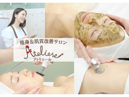 アトリエール(Ateliere)の写真