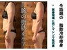 【NEW !! 那覇で希少な脂肪冷却開始】二の腕2カップ¥16,500→¥9,900！
