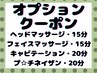 ☆オプション☆