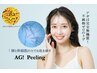 ★導入キャンペーン★【肌質根本改善】アギピーリング　¥12000