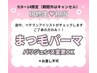 【研修生クーポン＊9/8～14限定】まつ毛パーマ/パリジェンヌ