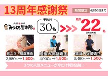 みつとも整骨院 新宮町