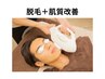 【肌質改善ニキビケア特化型施術】ひげ脱毛施術