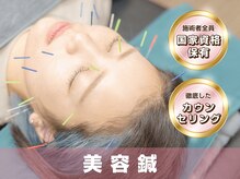 サボテン接骨院 はりきゅう院 浦和院(SABO-TEN接骨院 はりきゅう院)/お肌のお悩みには美容鍼★
