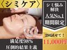 【シミしわケア◎】Dr..PUR BEAUTE ベーシック肌ケアコース2回 ¥22000→16000