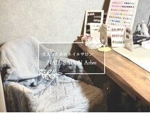アルブル(Arbre)