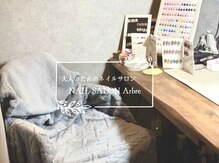 アルブル(Arbre)