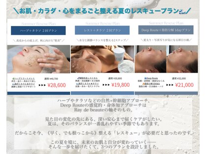 レイドボーテ(Ray de beaute)の写真