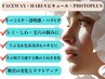 "人気殺到"解禁"肌ごと変化■顔WAX×HARI×『肌質リセットPhotoPlasプラン』