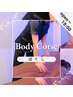 [open～18時]気になる所もみほぐしコース◇半身ボディ 40分