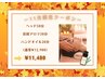 【★11月秋限定】ヘッド＋首肩アロマ＋ハンド100分（通常¥12,900→¥11,480）