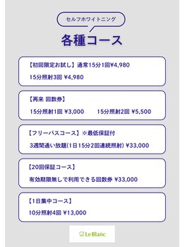 ルブラン 奈良店(Le Blanc)/各種コース！！