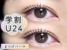 【学割U24】韓国アイドル風束感まつげパーマ 【¥4,600】