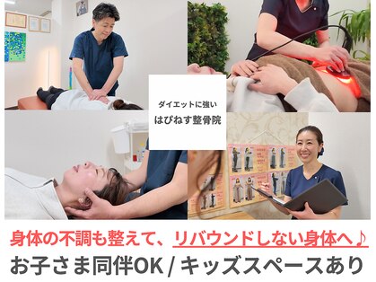 はぴねす整骨院の写真
