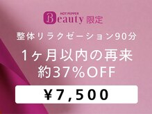 ラクリス フィット オオサカ(Rakulease fit OSAKA)/整体リラクゼーション・再来用