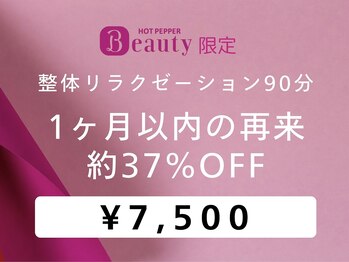 ラクリス フィット オオサカ(Rakulease fit OSAKA)/整体リラクゼーション・再来用