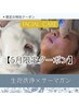【5月先着限定】癒され整う美肌ケア♪くすみ・毛穴・たるみ◎通常17000↓