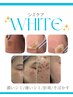 最新シミケアWHITE【顔1箇所】
