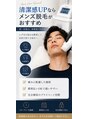 ネクストプラス 梅田店(NEXT+)&nbsp;清潔感UPならメンズ脱毛がおすすめ