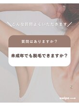 ジョエルワックス 沖縄那覇店(JOELLE WAX)/未成年者の脱毛について