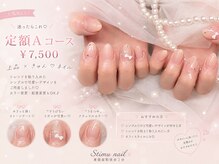 スティムネイル(Stimu nail)/【定額Aコース】