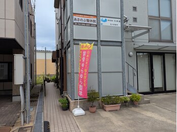 あきのぶ整体院 七尾店の写真/【熟練の技】ボキボキしないソフトな整体で２４本の背骨を一つずつ整え、寝れば回復する絶好調なカラダへ！