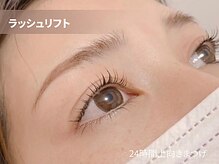 プティパ(Petit pas)/ラッシュリフト
