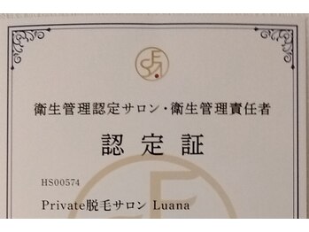 ルアナ(Luana)/衛生管理認定の脱毛サロンです☆