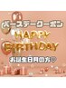 ★Happy  birthday★セルゼロ全身￥11,000