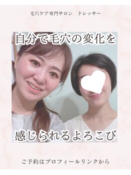 ドレッサー(Dresser)/自分で初めて感じた毛穴に感動