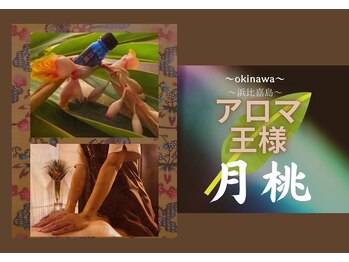 まほうの手/また来たい沖縄へNO1獲得