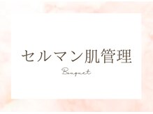 ブーケ(Bouquet)/